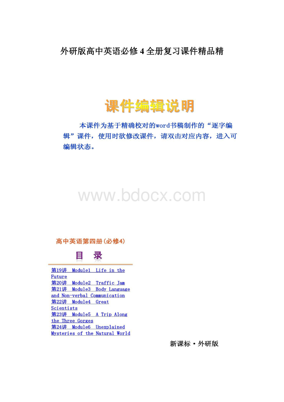 外研版高中英语必修4全册复习课件精品精.docx_第1页