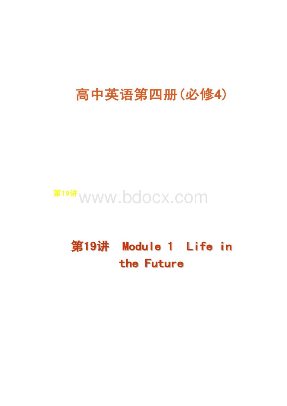 外研版高中英语必修4全册复习课件精品精Word格式.docx_第2页