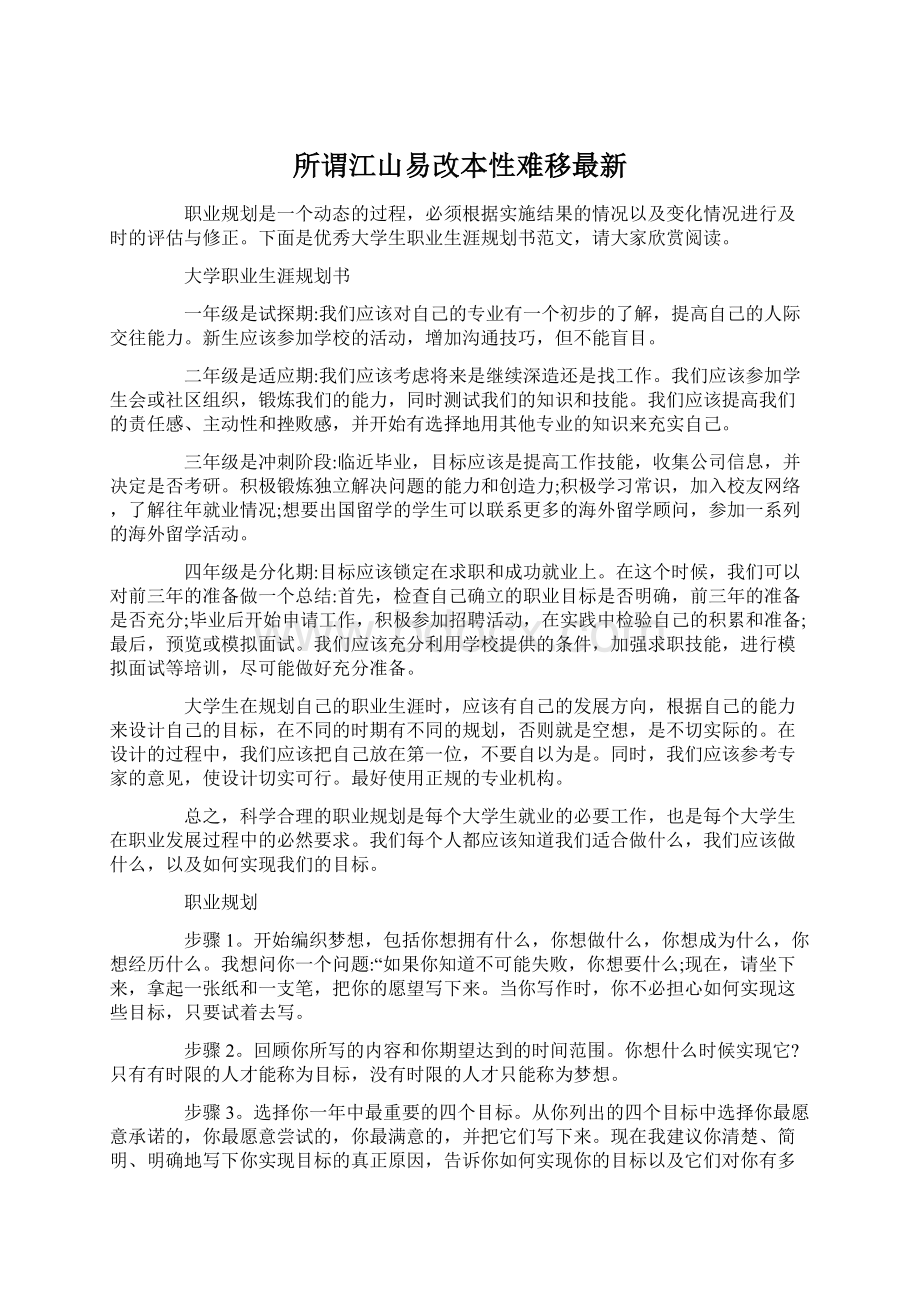 所谓江山易改本性难移最新.docx