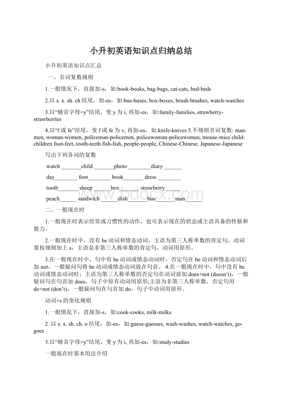 小升初英语知识点归纳总结.docx_第1页