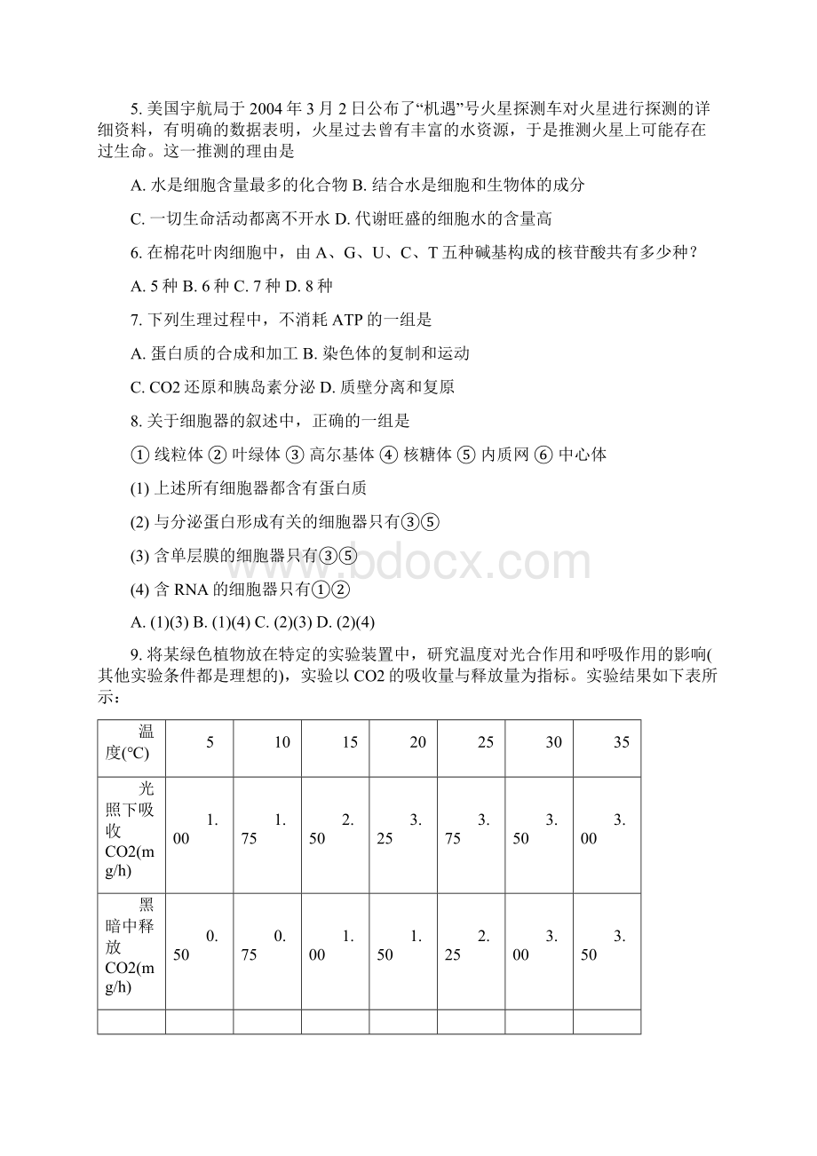 山东省济南市届高三生物教学质量调研一模文档格式.docx_第2页