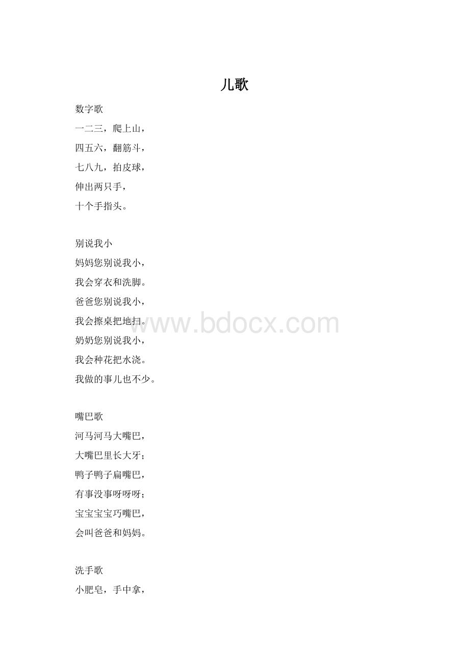 儿歌Word下载.docx