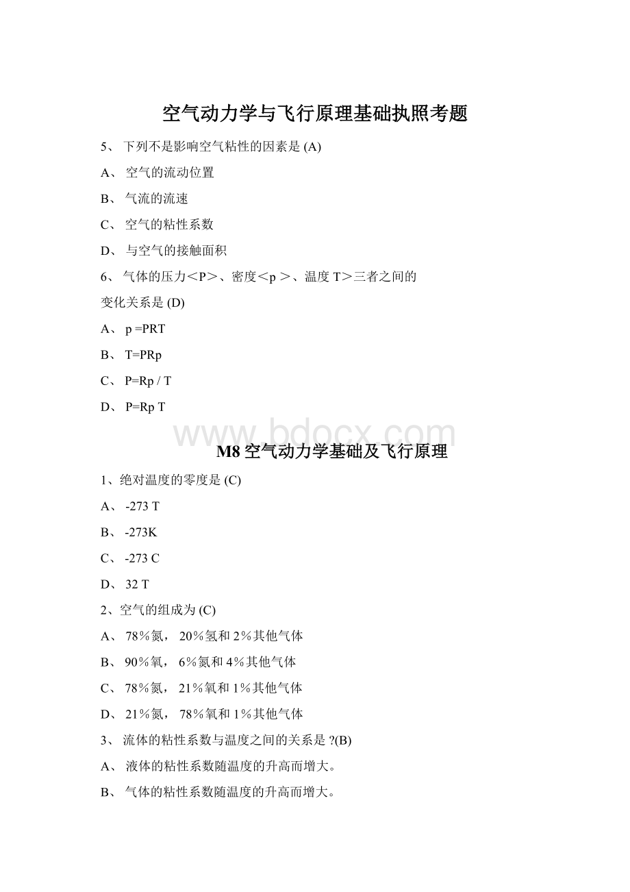 空气动力学与飞行原理基础执照考题Word文件下载.docx_第1页