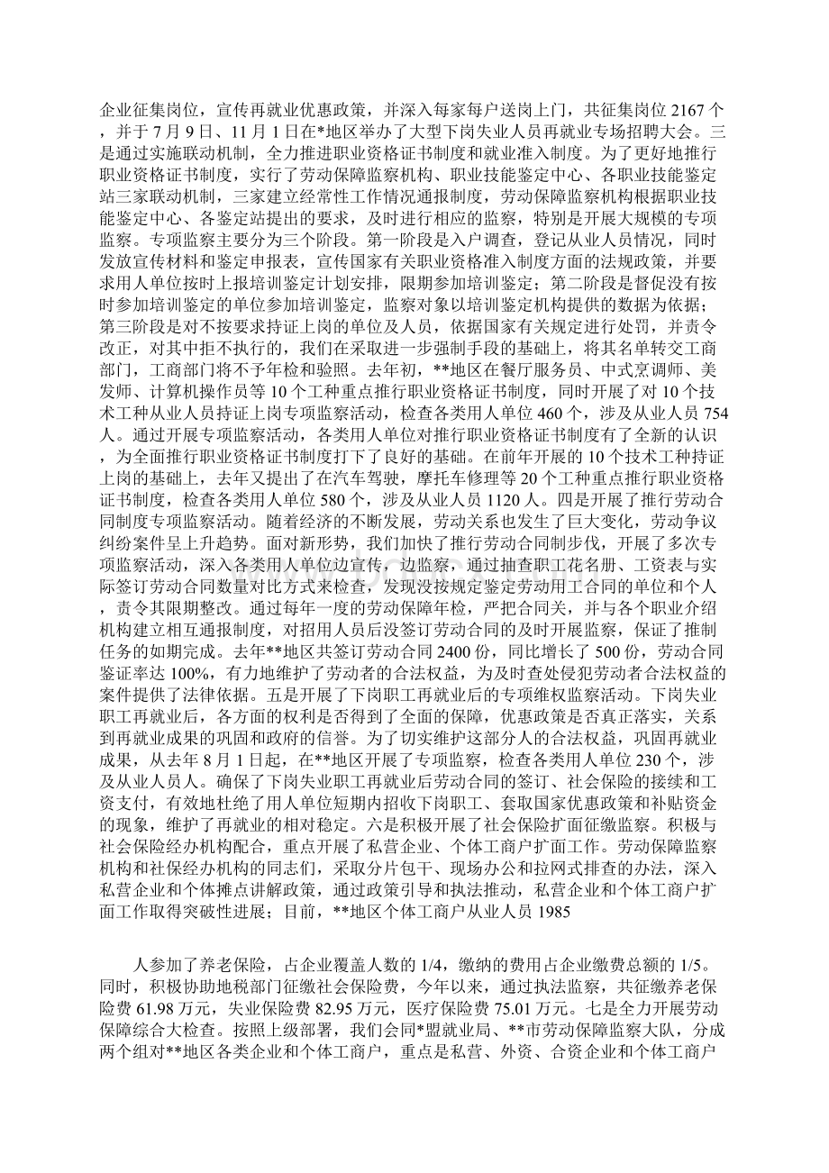 劳动保障监察大队工作经验交流材料.docx_第3页