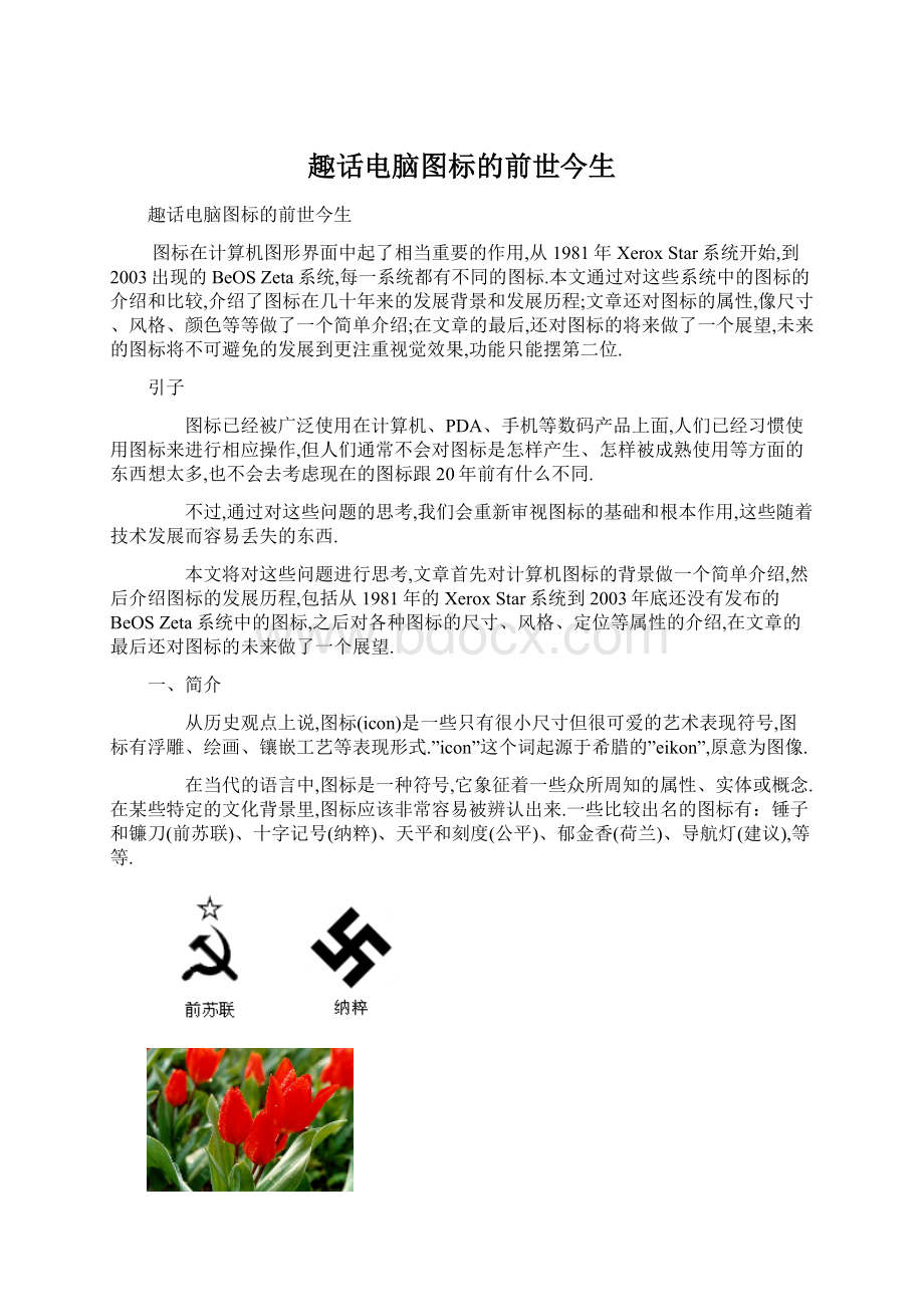 趣话电脑图标的前世今生文档格式.docx