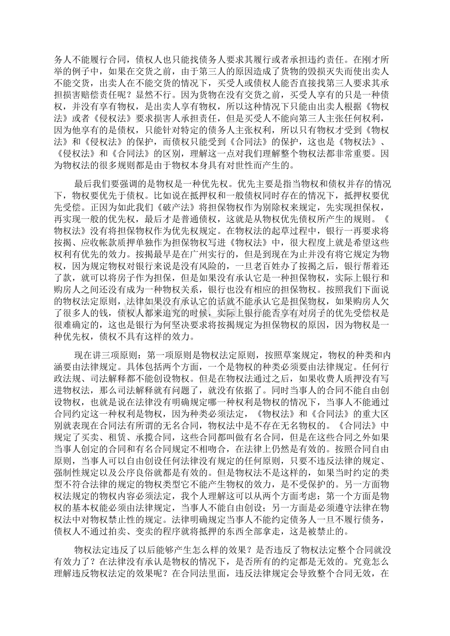 12 物权法的热点问题Word格式文档下载.docx_第2页