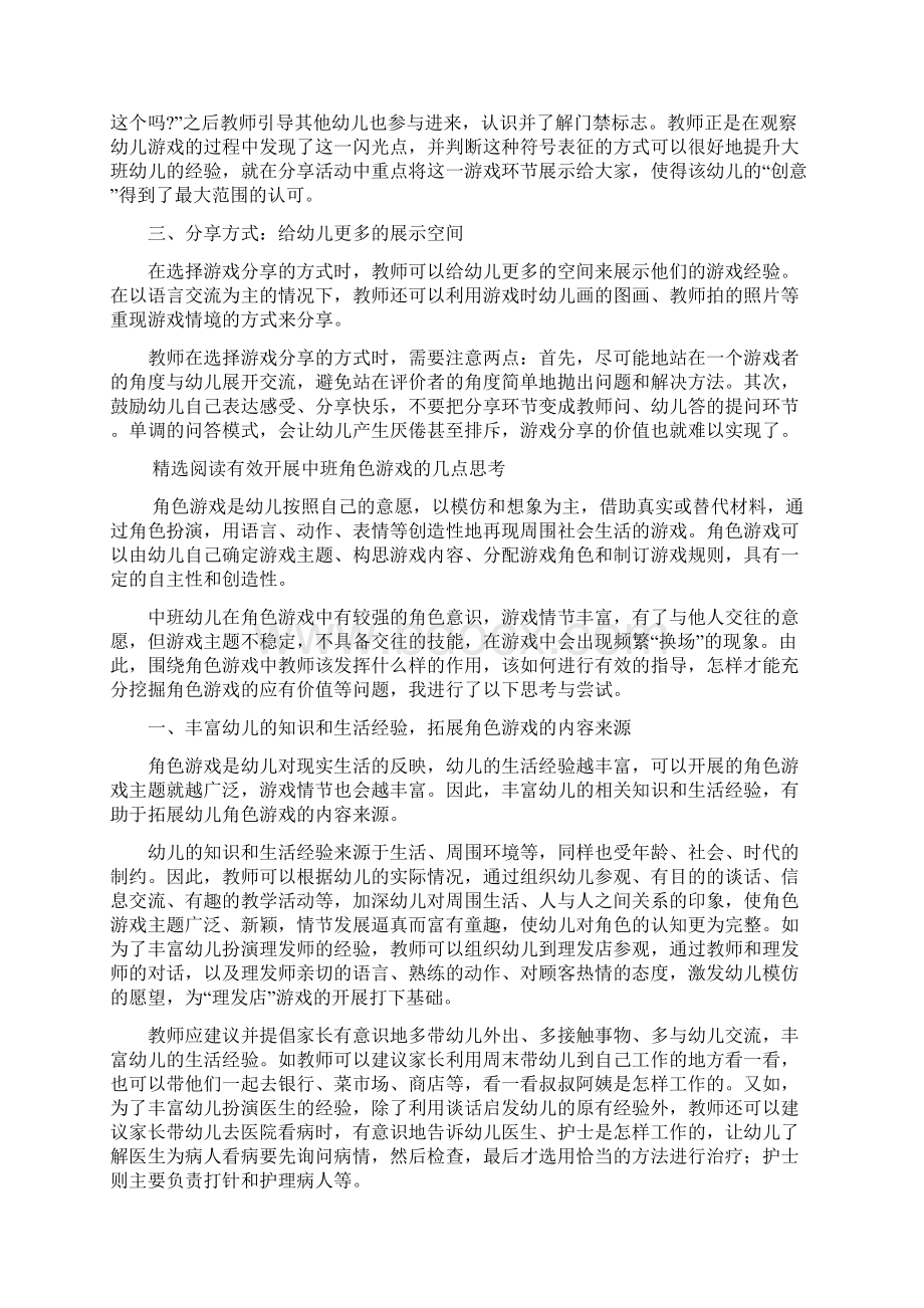 幼儿游戏分享活动的几点思考.docx_第2页