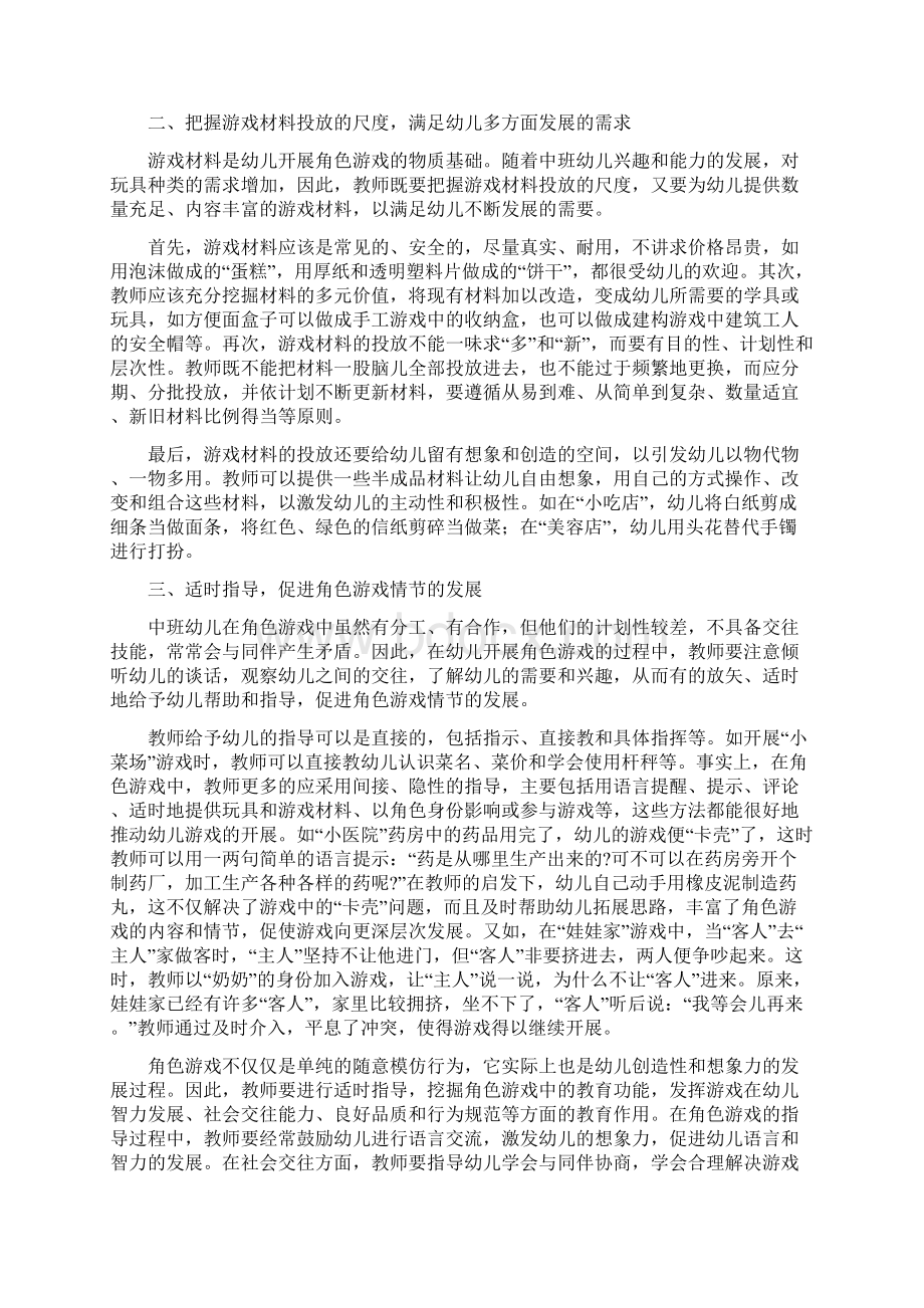 幼儿游戏分享活动的几点思考Word文档格式.docx_第3页