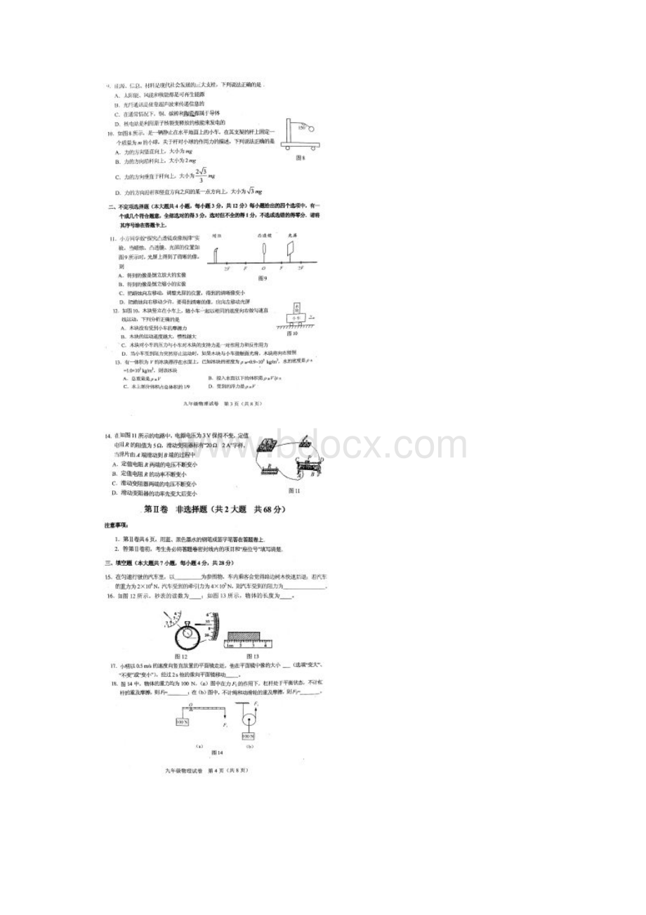 天津和平区中考一模物理试题及答案Word格式文档下载.docx_第2页