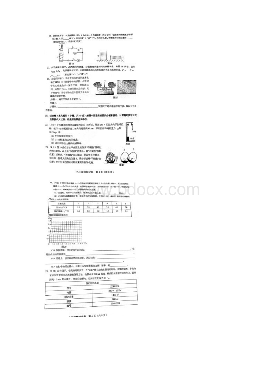 天津和平区中考一模物理试题及答案Word格式文档下载.docx_第3页