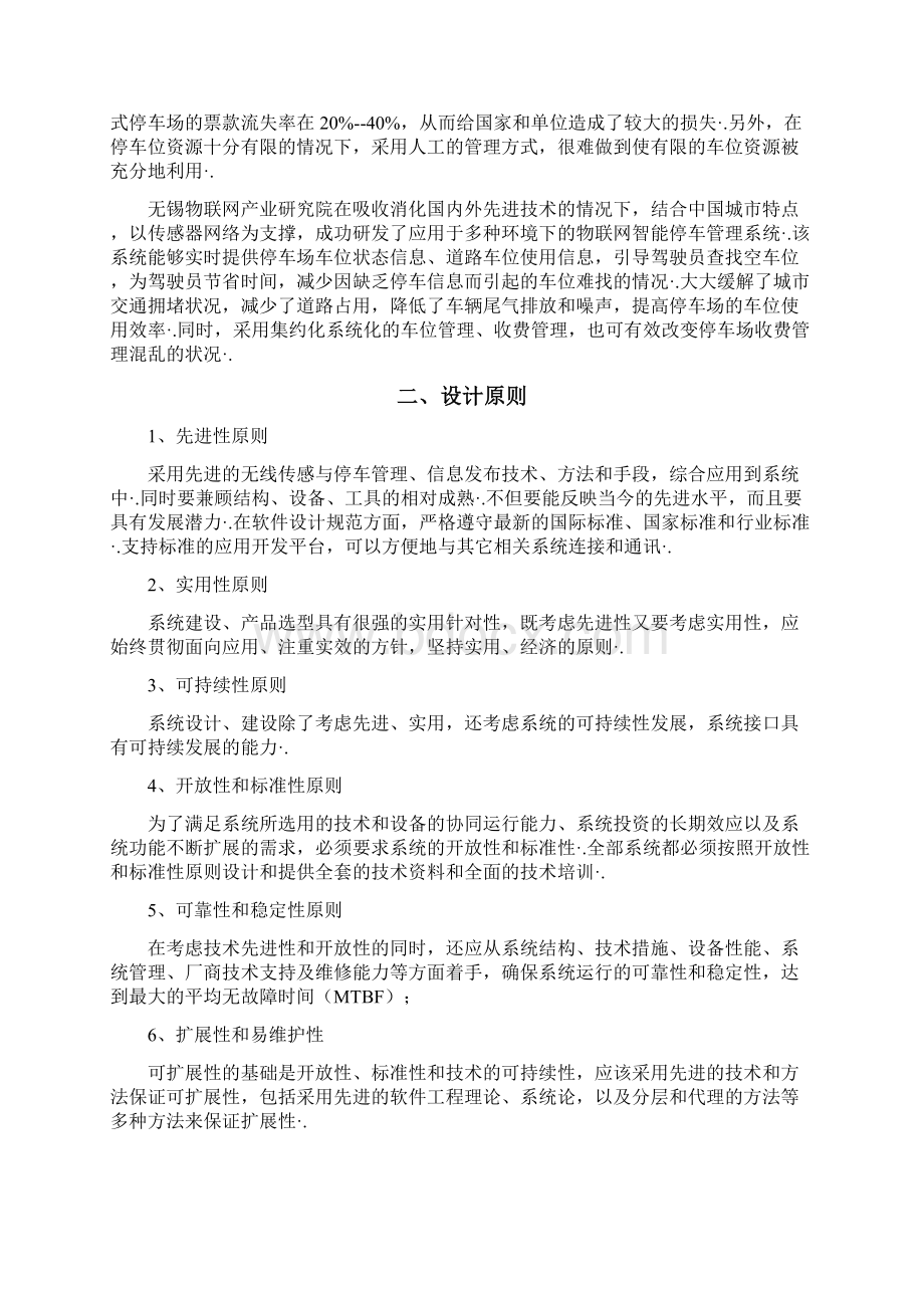 物联网的智能化停车场系统开发建设商业计划书Word文件下载.docx_第2页