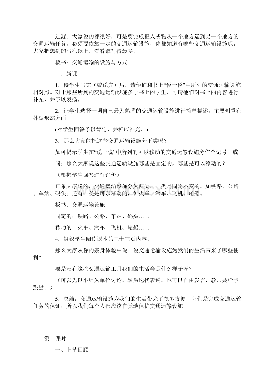 人教版四年级下册品德与社会教案三四单元综述.docx_第2页