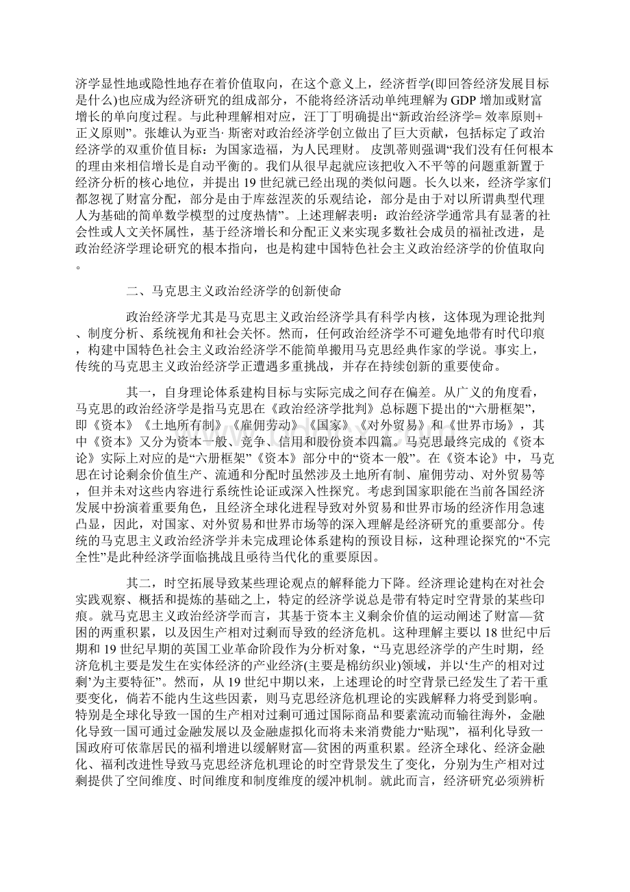 浅析中国特色社会主义政治经济学的理论和实践逻辑.docx_第3页