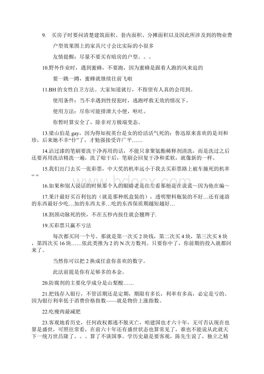 各专业有趣的冷知识Word文档格式.docx_第2页