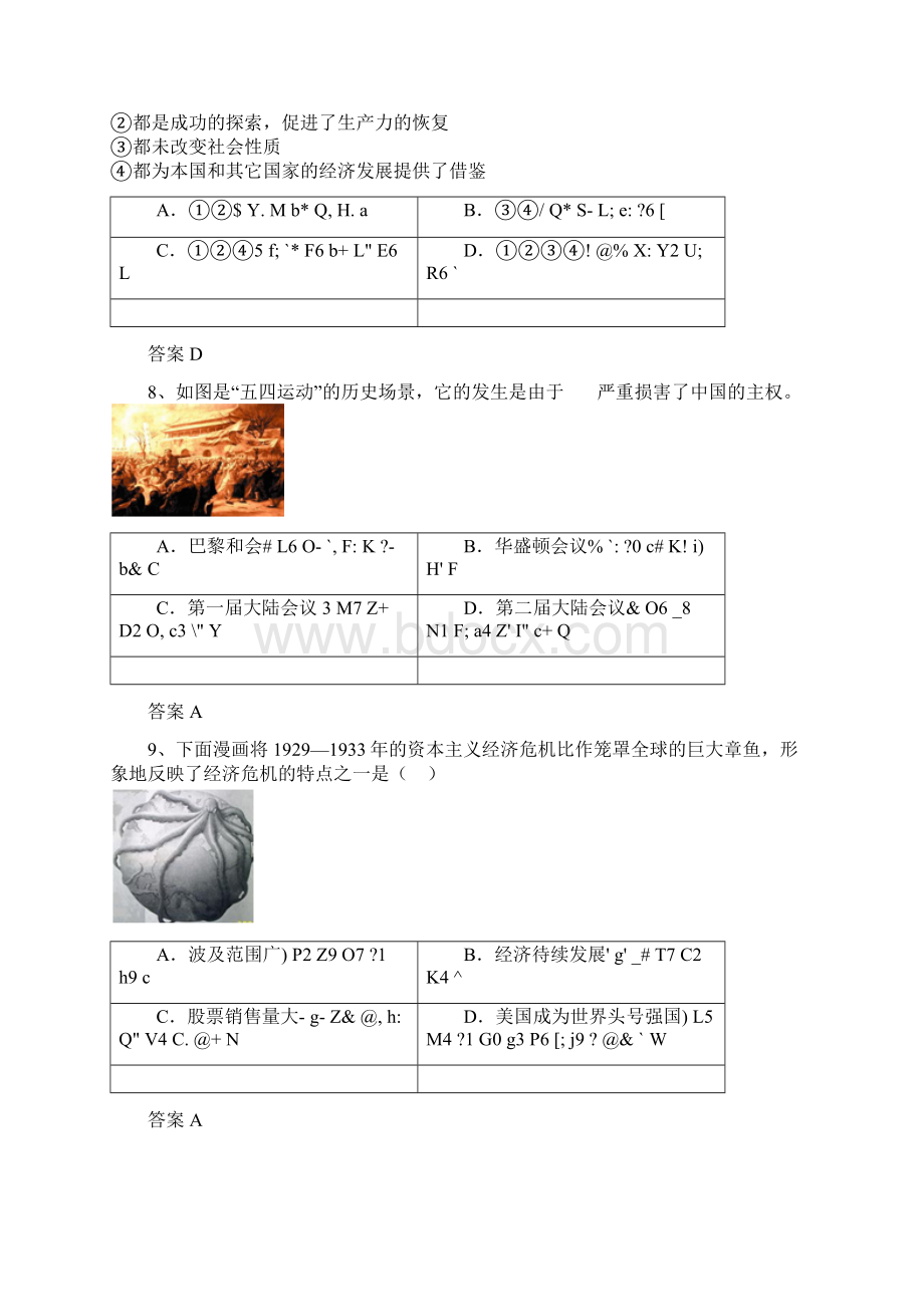 中考历史章节突显题30例凡尔赛华盛顿体系下的世界含答案Word格式.docx_第3页