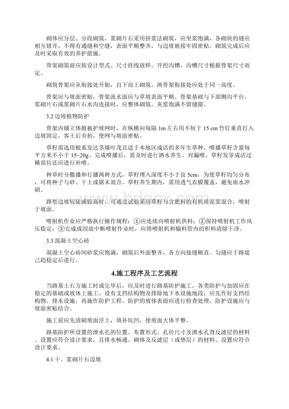 路基边坡防护工程施工作业指导书Word下载.docx_第2页