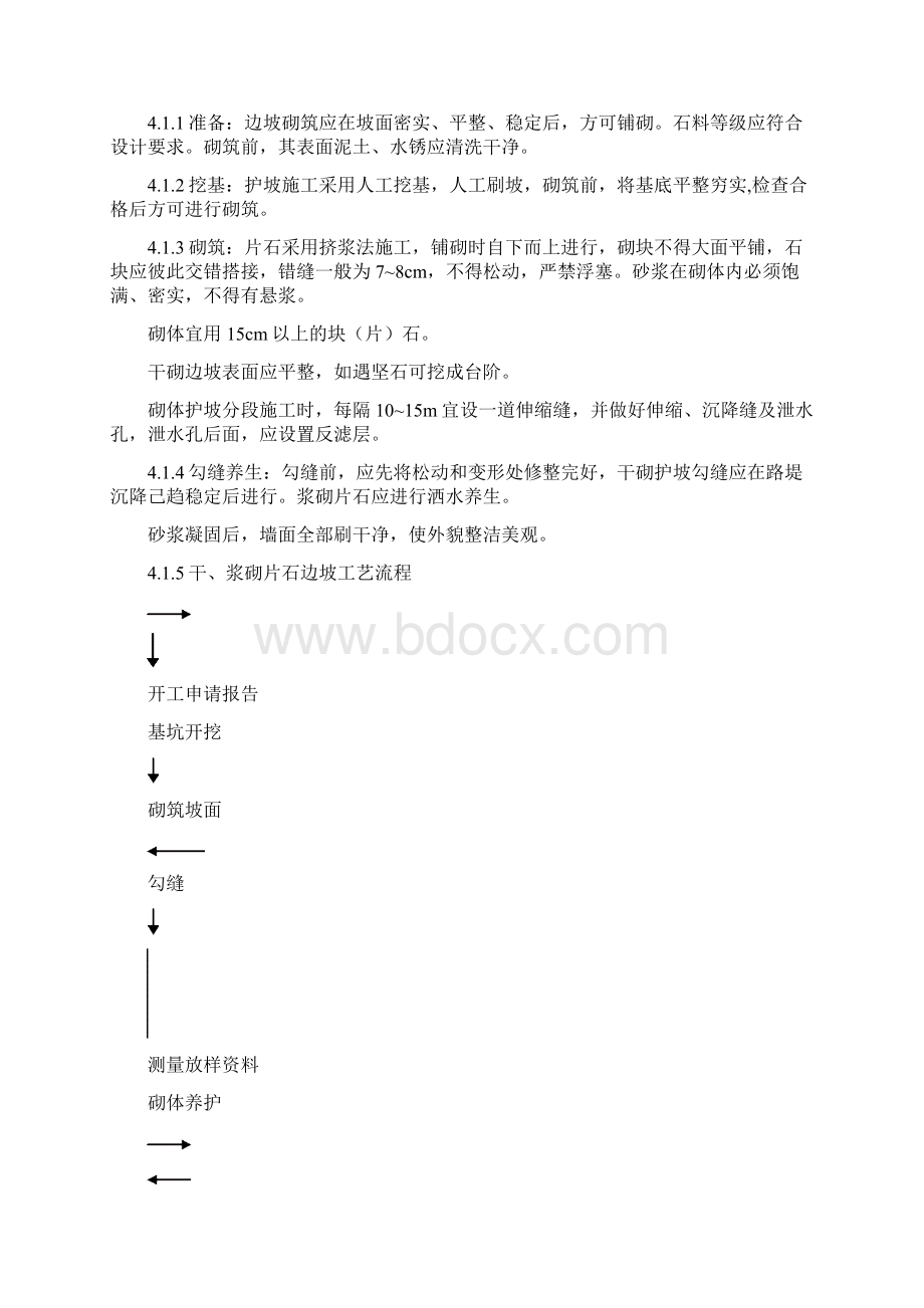 路基边坡防护工程施工作业指导书Word下载.docx_第3页