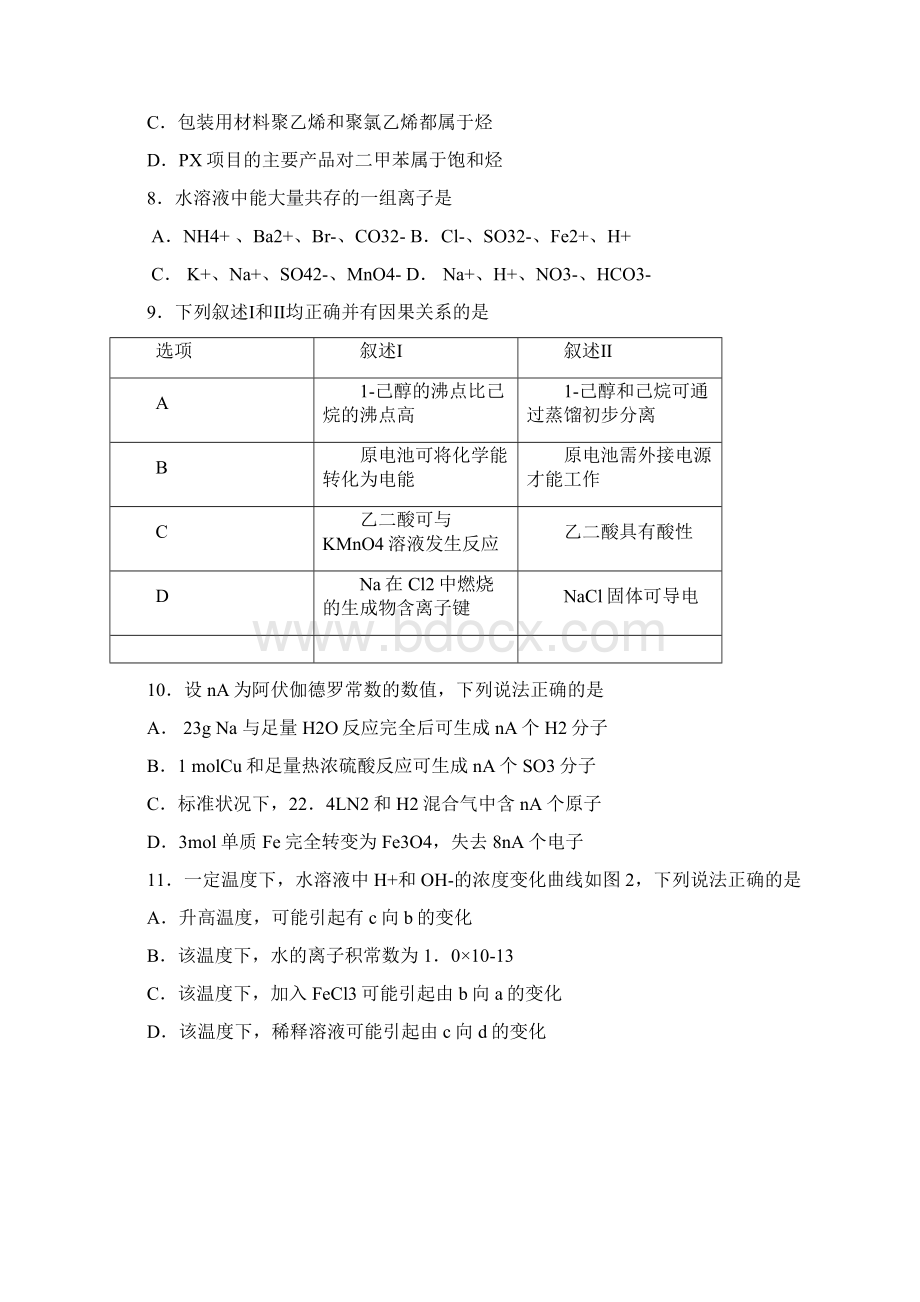 普通高等学校招生统一考试理综卷广东卷.docx_第3页