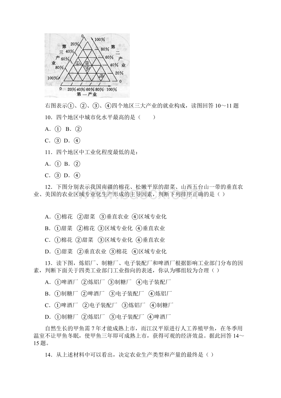 高一年级下学期期末考试地理试题附答案.docx_第3页