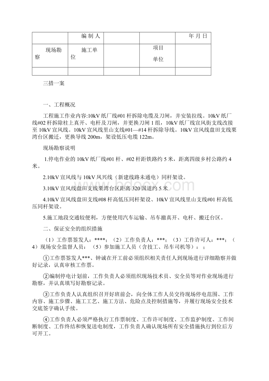 三措一案样票施工方案Word格式文档下载.docx_第2页