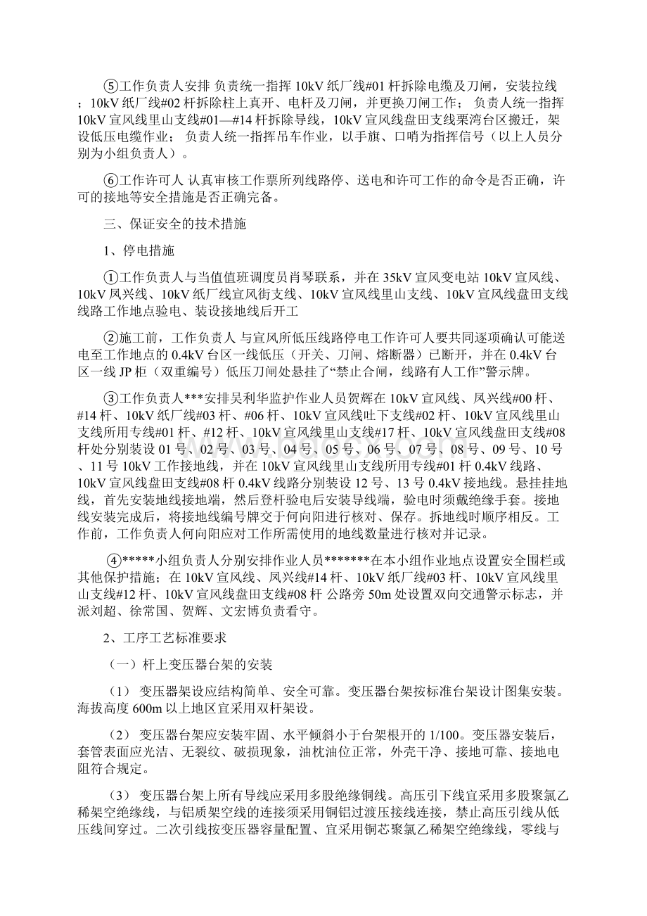 三措一案样票施工方案Word格式文档下载.docx_第3页