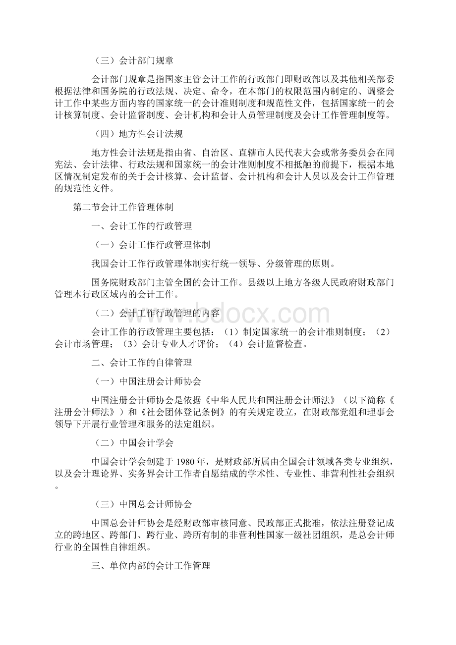 全国会计从业资格考试大纲《财经法规与会计职业道德》Word文档格式.docx_第2页