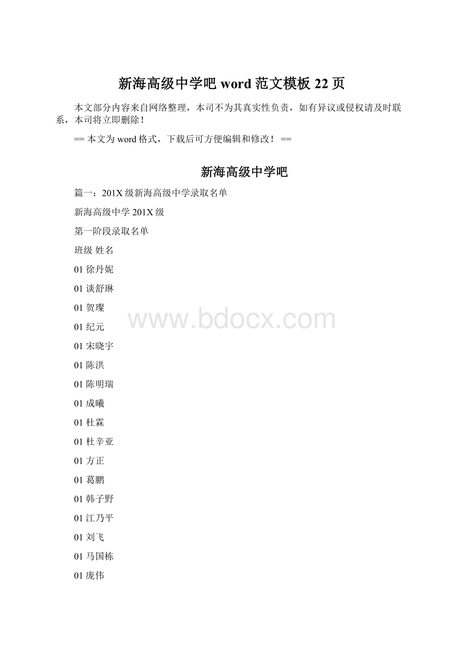 新海高级中学吧word范文模板 22页Word文档下载推荐.docx_第1页