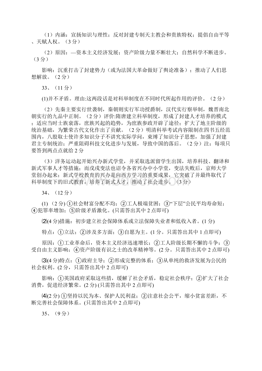 09年上海各区高考历史二模答案汇编.docx_第2页