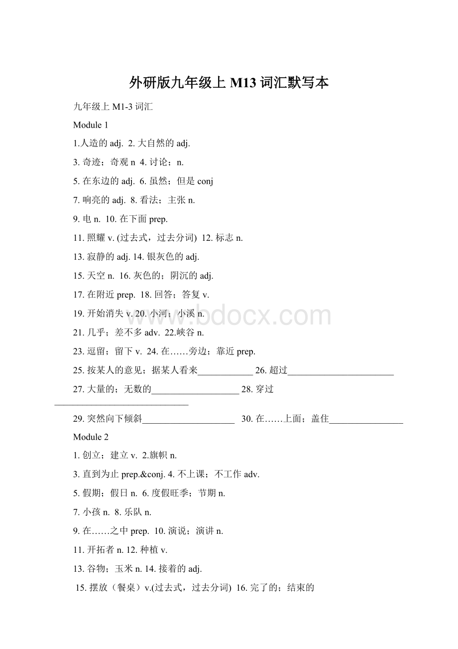 外研版九年级上M13词汇默写本.docx