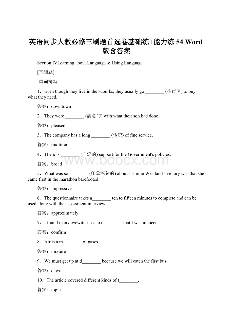 英语同步人教必修三刷题首选卷基础练+能力练54 Word版含答案.docx_第1页