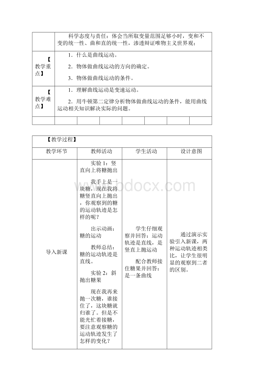 曲线运动教学设计.docx_第2页