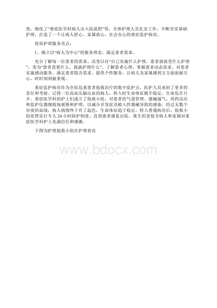 优质护理服务亮点.docx_第2页