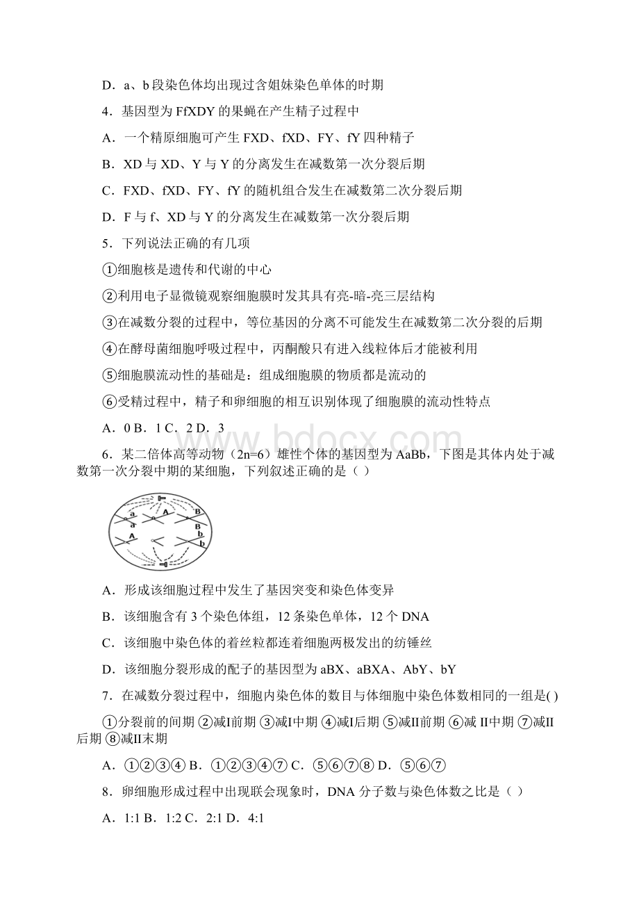 省重点高中 减数分裂过程中物质的变化规律 测试题.docx_第2页