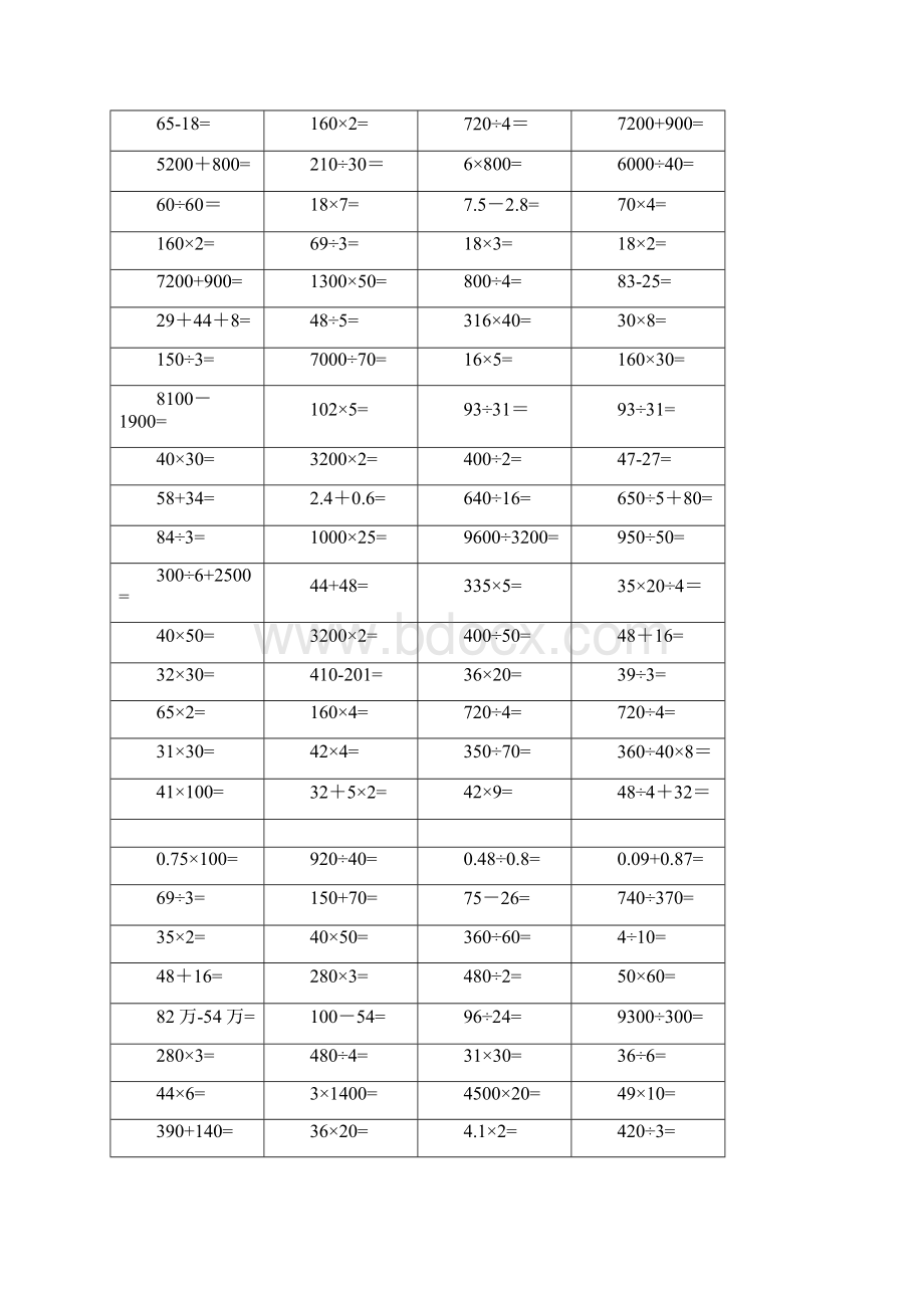 数学四年级下册口算题大全.docx_第2页