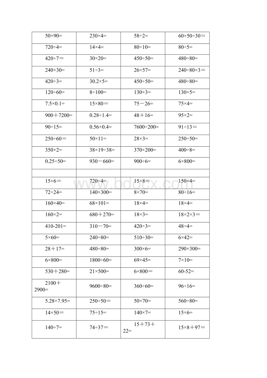 数学四年级下册口算题大全.docx_第3页