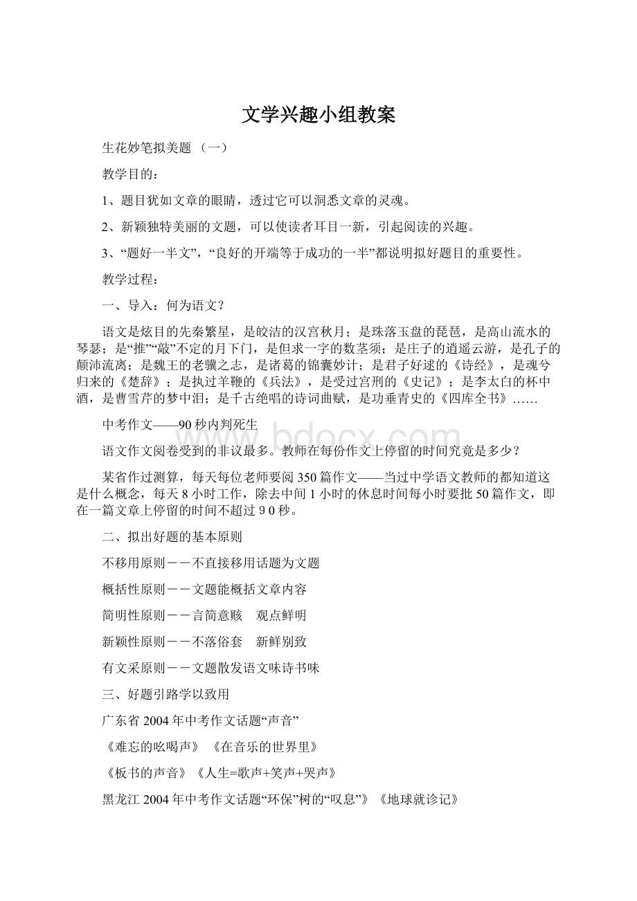 文学兴趣小组教案Word下载.docx