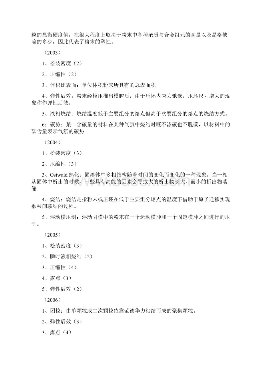 中南大学粉末冶金研究院 硕士研究生入学考试 粉末冶金原理 真题详解.docx_第2页