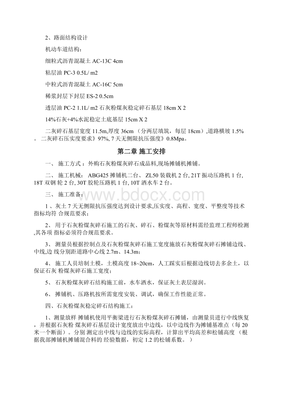 二灰碎石施工方案.docx_第2页