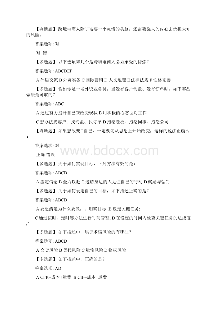 跨境电子商务师初级证考试个必修课题库图文稿.docx_第3页