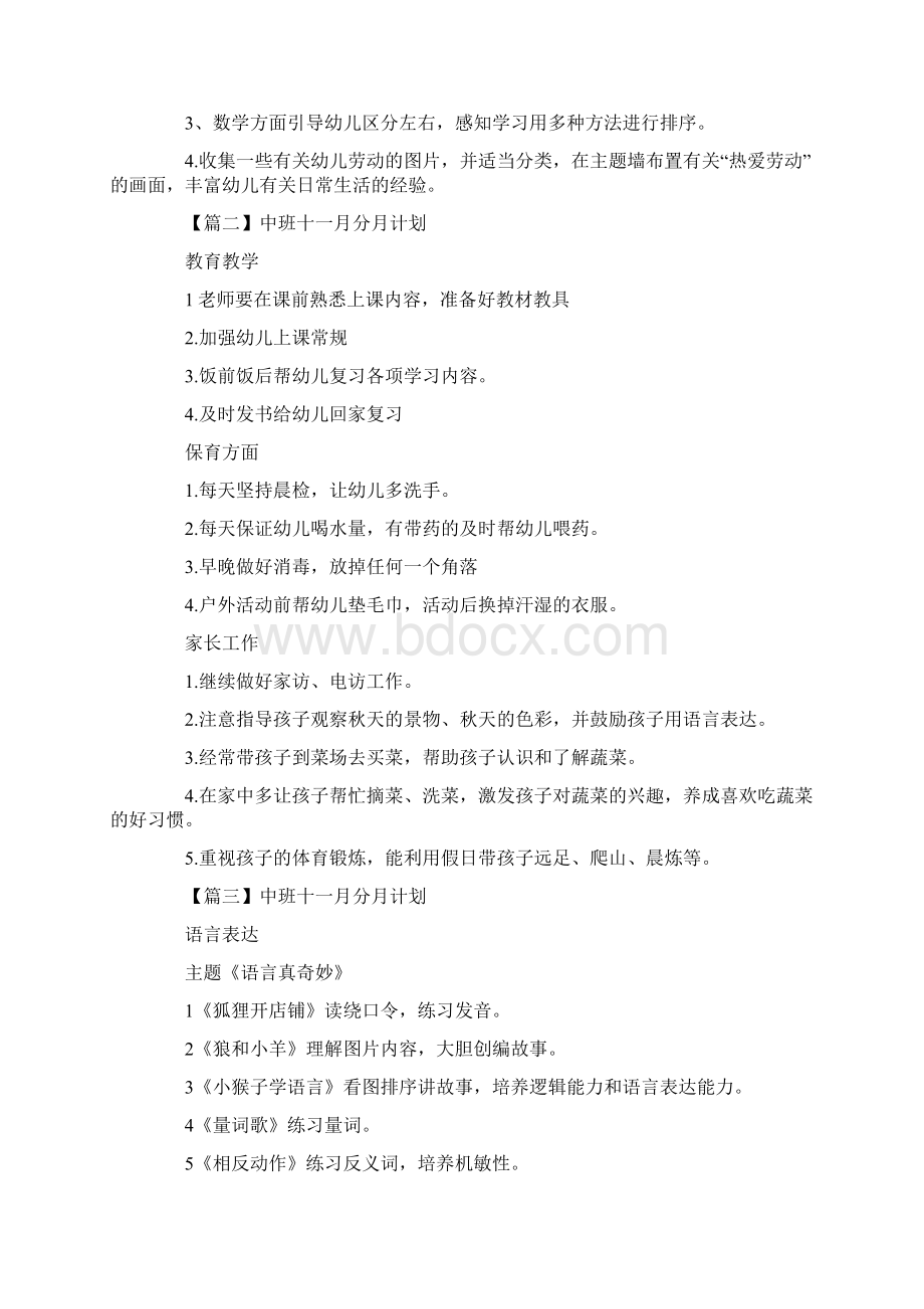 中班十一月分月计划精选.docx_第2页