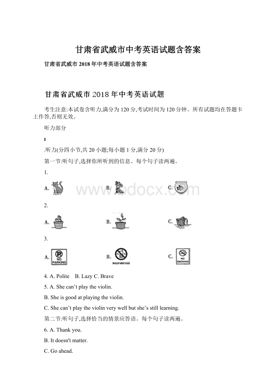 甘肃省武威市中考英语试题含答案.docx_第1页