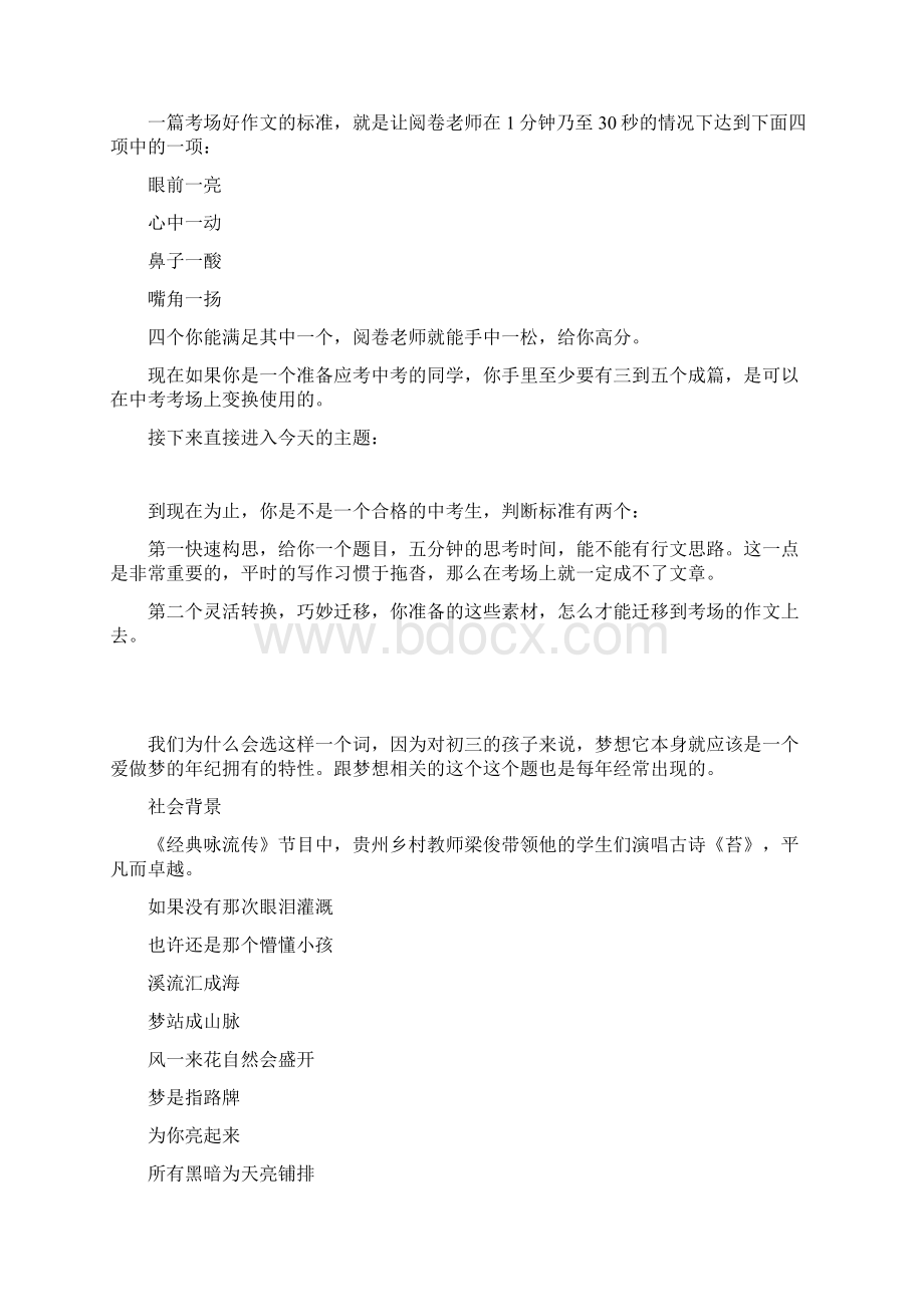 中考满分作文以心灵温暖心灵Word文档下载推荐.docx_第2页