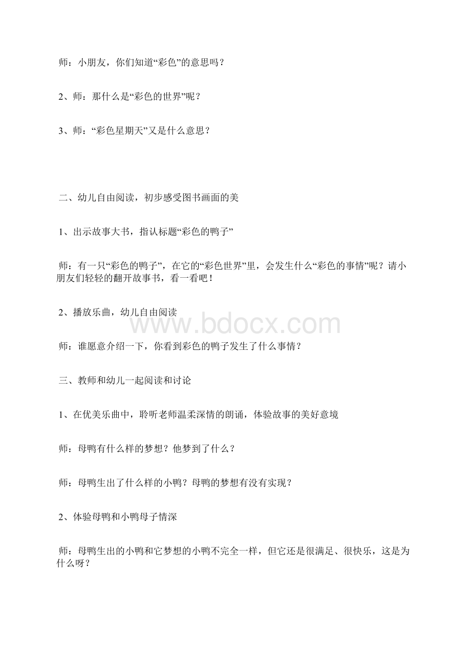 中班美术彩色的鸭子教案.docx_第2页