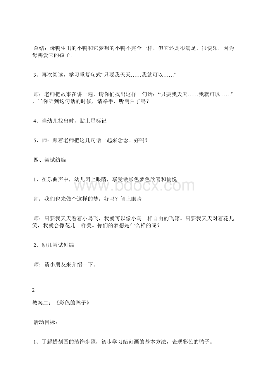 中班美术彩色的鸭子教案.docx_第3页