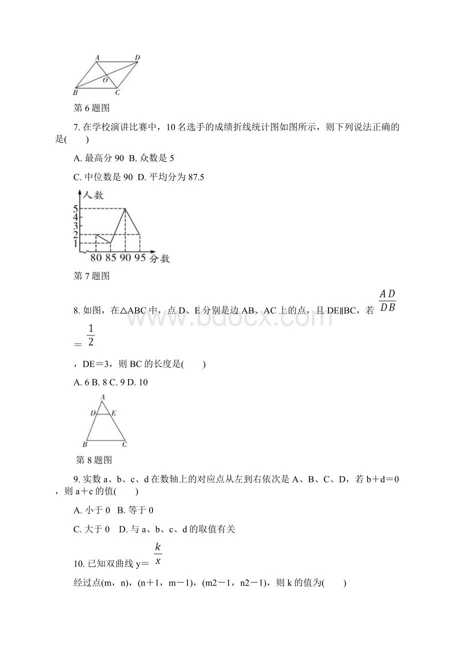 泉州市初中毕业班质量检测数学试题含答案解析.docx_第2页