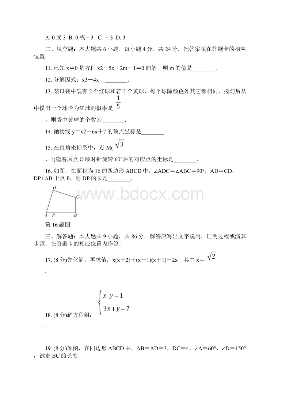 泉州市初中毕业班质量检测数学试题含答案解析Word格式.docx_第3页