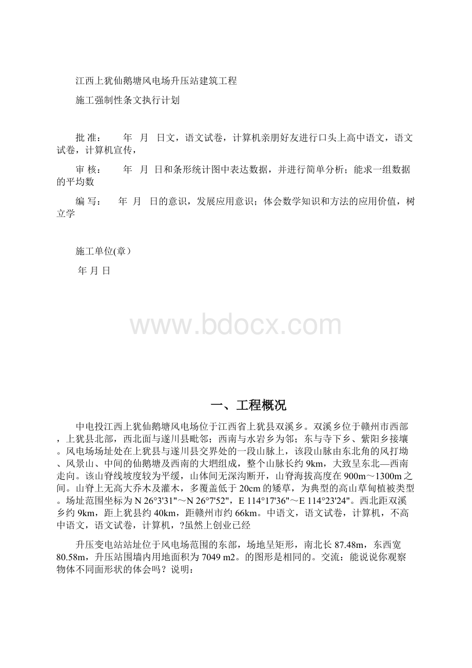 升压站施工强条执行计划表doc 58页文档格式.docx_第2页