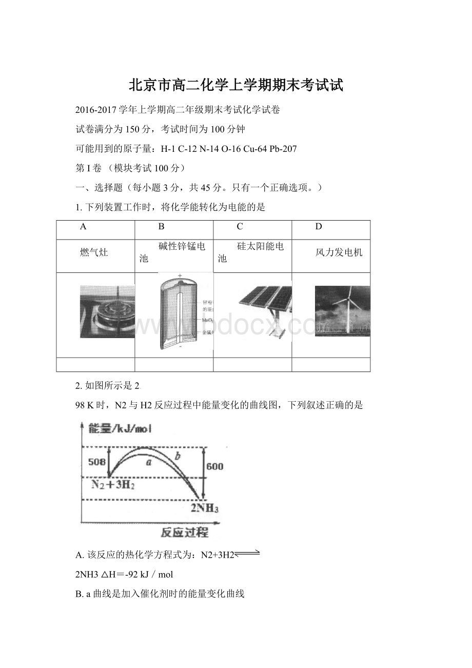 北京市高二化学上学期期末考试试Word文件下载.docx_第1页