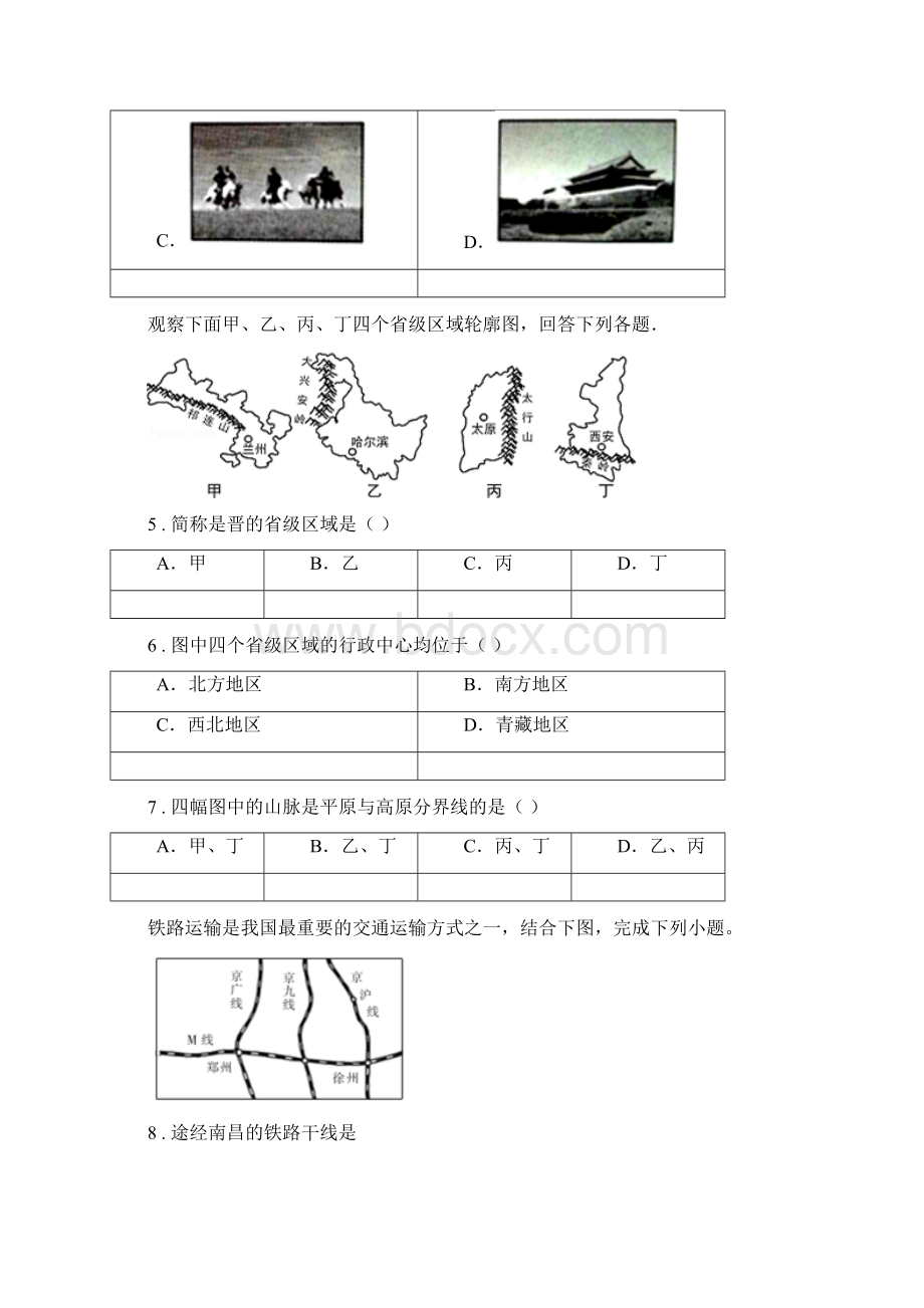 昆明市度七年级五四制上学期第一次月考地理试题A卷.docx_第2页