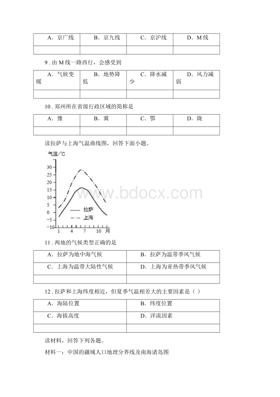 昆明市度七年级五四制上学期第一次月考地理试题A卷.docx_第3页